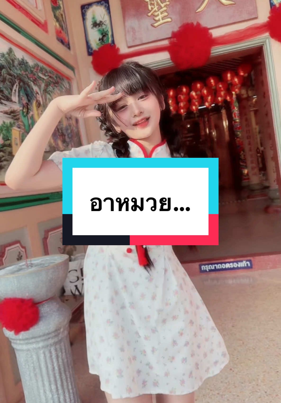 #ตรุษจีน #ตรุษจีน2025 #ก็หมวยนี่คะ #happychinesenewyear 