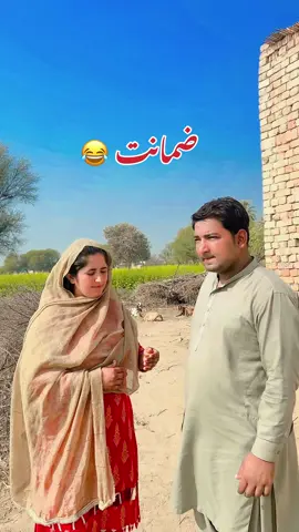Zamanat Bhi Nhi Hoti Uski 😂 #Foryou #4You #Viral #100K #Millionsviews #saraikifunny #funnyvideos #LubnaDurrani1 #Funny #Viralvideo #Foryou #WasaibKiBeti #rajabfamily #viralsaraikivlogs #Zamanat #Foryou #4You #Viral #Funny 