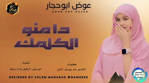 #جديد وحصري الفنان المبدع عوض ابوحجار # #دا منو الكلمك# #دا منو الكلمك# #دا منو الكلمك# #دا منو الكلمك# #دا منو الكلمك# #دا منو الكلمك#