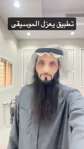 #تطبيق #عزل #الموسيقى #الأغاني 