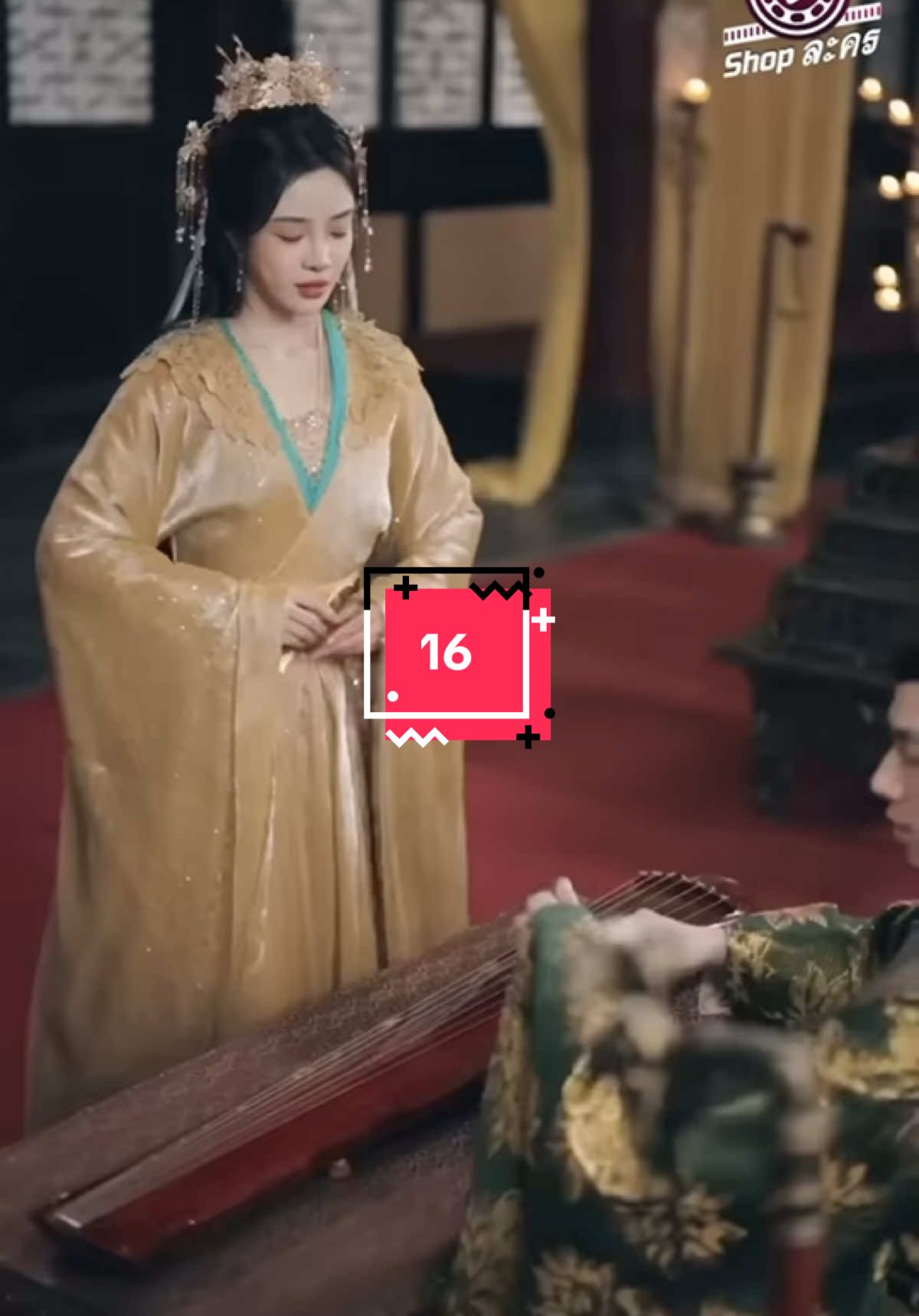 16 #ชายาสมัยใหม่ #shopละคร #ซีรี่ย์จีน #ซีรี่ย์สั้น 