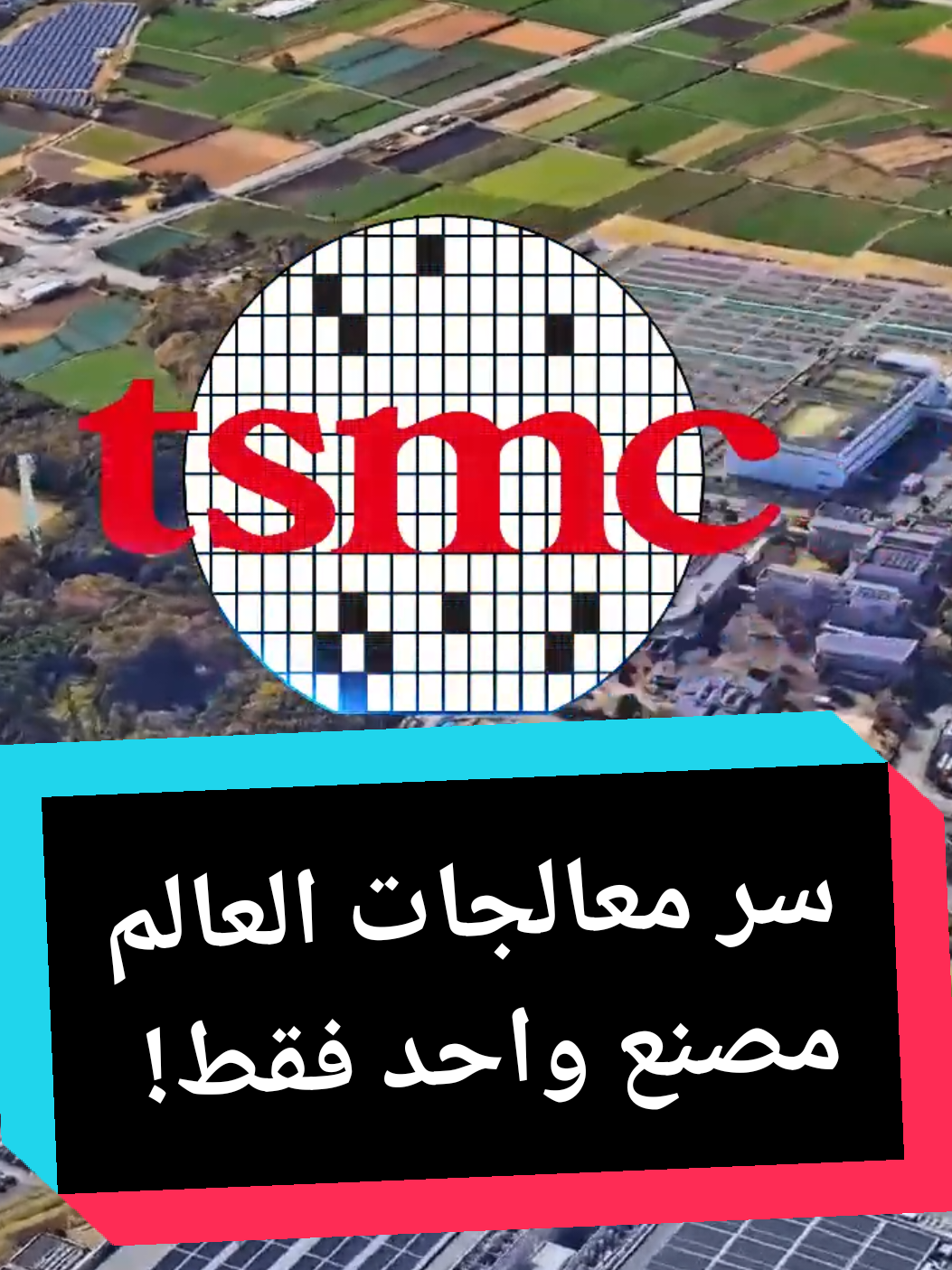 أغلب أجهزة العالم، بما فيها الآيفون، تعتمد على معالجات دقيقة لا يمكن تصنيعها إلا في مصنع واحد فقط على جزيرة تايوان، تابع لشركة TSMC. هذه الشركة تنتج ترانزستورات بحجم نصف فيروس كورونا، وتضم معالجاتها مليارات الترانزستورات التي تشغّل الأجهزة الأكثر تطورًا. رحلة التصنيع قفزت من 4 ترانزستورات منذ 60 عامًا إلى 11 مليار ترانزستور اليوم، مما يعكس ثورة تكنولوجية غير مسبوقة. #مستكشف_الأرض #تايوان #tsmc #أقوى_معالج #معالج #ترانزستور 
