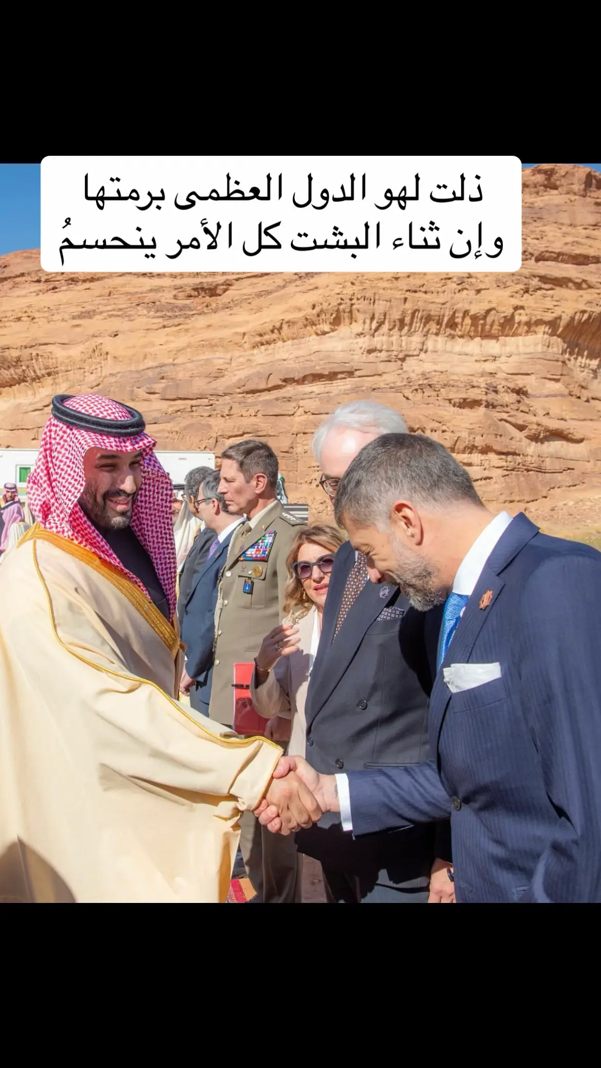 ذلَّتْ له الدولُ العظمى برمتها ‏وإن ثنى البشت كل الأمرِ ينحسمُ  سمو سيدي  ⁧‫#ولي_العهد‬⁩ يستقبل في المخيم الشتوي في ⁧‫#العلا‬⁩ دولة رئيسة الوزراء في الجمهورية الإيطالية. ‏⁧‫#رئيسة_الوزراء_الإيطالية_بالعلا‬⁩