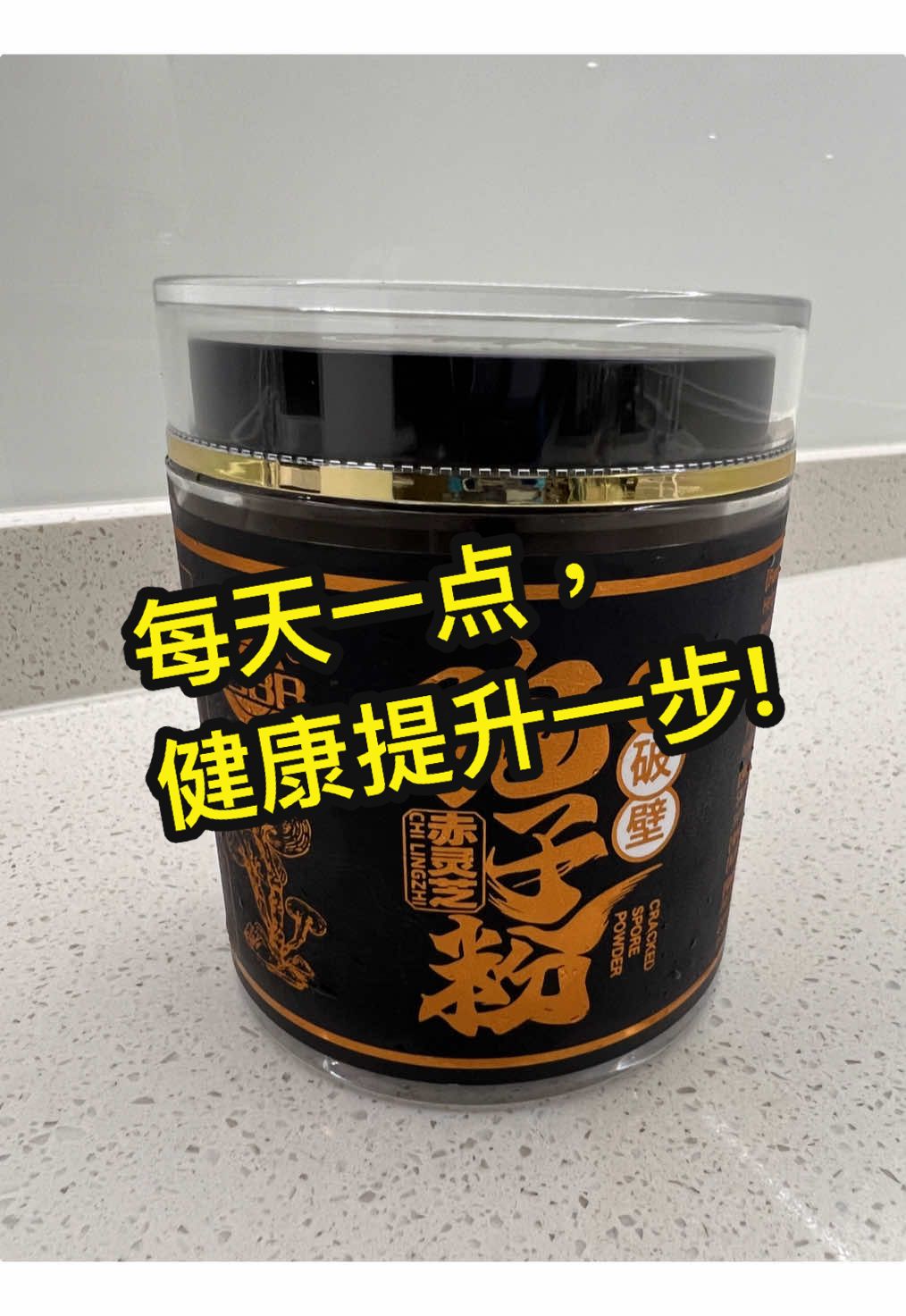 #破壁灵芝孢子粉 每天一小勺，增强免疫系统，保护肝脏，改善呼吸系统、循环系统和神经系统，提升睡眠质量，抵御病毒，守护全身健康！ Ganoderma Lucidum Spore Powder One scoop a day to boost your #immunesystem, #protect your #liver, improve your #respiratory, #circulatory, and nervous systems, enhance #sleep quality, and #fight #viruses, safeguarding your #overall #health! @SSBB-herbs #ssbb #ImmunityBoost #LiverProtection #tiktoksg #fyp #tiktokmademebuyit #tiktokhealth #灵芝 #灵芝孢子粉 #养生#养生理 #护肝 #睡眠  #保肝 #护肝 #排毒 #免疫力 #上热门 