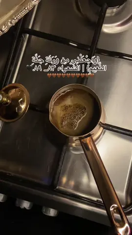 {وَاجْعَلْنِي مِن وَرَثَةِ جَنَّةِ النَّعِيمِ} | الشّعراء ٨٣_ ٨٩.🖤#الحمد #اللهم_صلي_على_نبينا_محمد #الله_اكبر ##اللهم_صل_وسلم_على_نبينا_محمد #بنغازي_طرابلس_ترهونه_رجمة_سرت_طبرق #قهو #قهوة_باردة #قهوتي_farah_al_hyaat🤎 #تصميم_فيديوهات🎶🎤🎬 #بنغازي_طرابلس_ترهونه_رجمة_سرت_طبرق #بنغازي_ليبيا✂️🔥🇱🇾🔥🇱🇾🔥🇱🇾 #بنغازي_ليبيا🇱🇾❤ #الشعب_الصيني_ماله_حل😂😂 