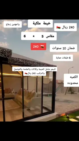 خيمة ملكية#fyp #سلطنة_عمان🇴🇲 #خيم #خيمة #خيام #foryou #viral #خيام_ملكية #عمانيه🇴🇲 #oman #هاشتاقاتي_الترند_المشهور #explore #جلسات #عمان_مسقط 