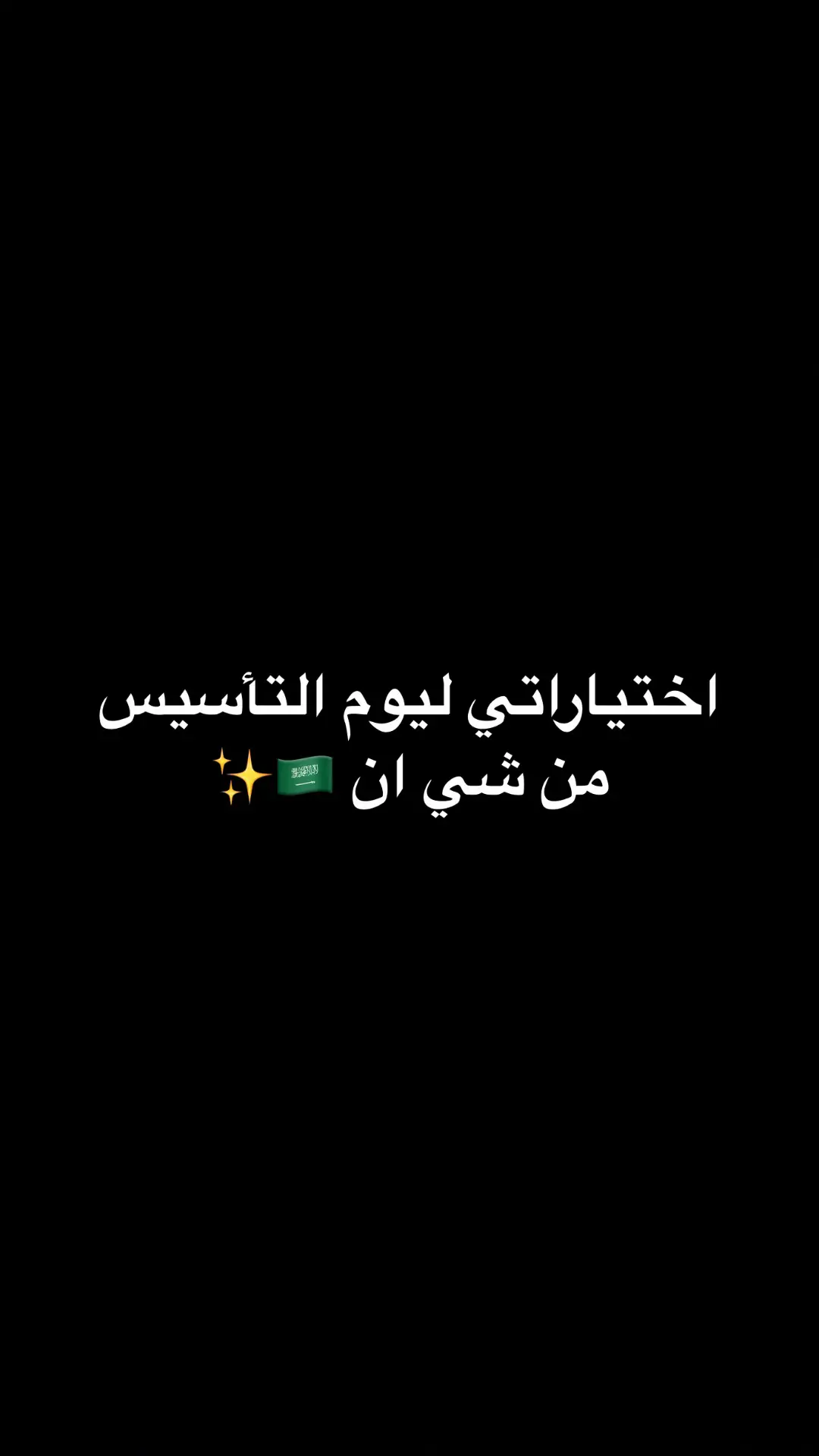 بنات وش قررتو تلبسون زي لاي منطقه ؟🇸🇦✨#فساتين_سهره #فساتين_رمضانيه #فستان_العيد #فساتين #فستان_الهبه #فستان #اكسبلووووورررر #يوم_التأسيس #جلابيات 
