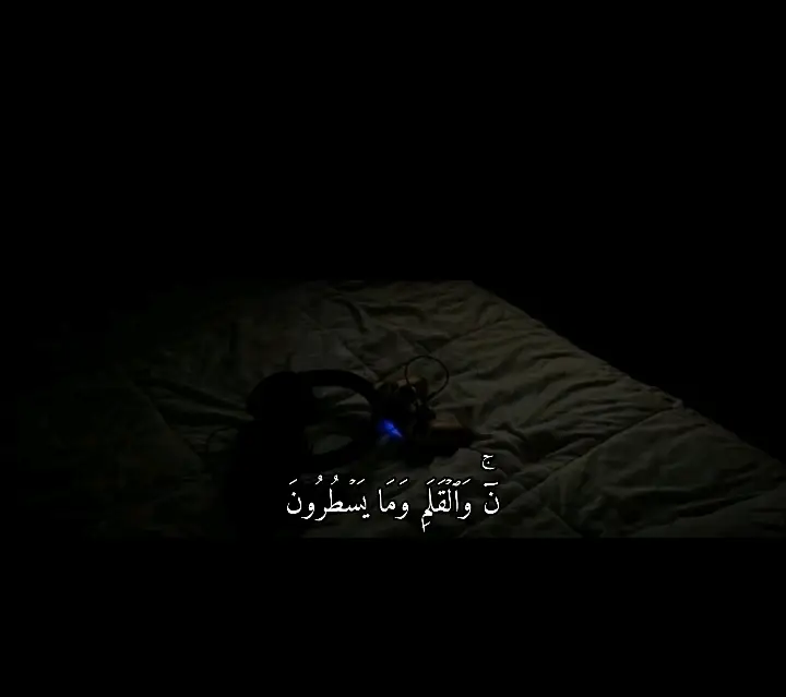 #قران_كريم #راحه_نفسيه #ن_والقلم_وما_يسطرون