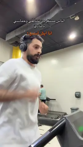مايدرون ان النغمه ذي كانت تجيب لنا القشعريره وقتها😂 #النادي #جيم 