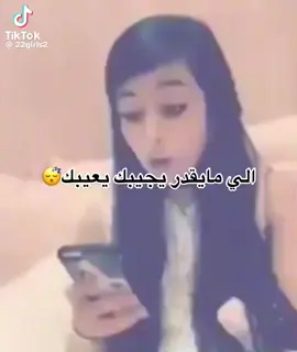 ولاتلتفت للعالم النقادة😘🔥 