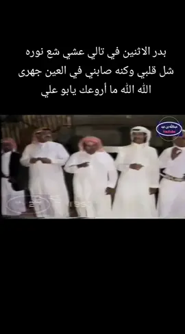#لعب-شهري#الباحه #الرياض #باللسمر #explore #عرضة_جنوبية #تنومة_النماص_مجاردة_بني_شهر_بني_عمر #جدة #المجاردة #بلقرن #المجارده_النماص_عسير_محايل_خاط #النماص #بارق #غامد_زهران #السعودية🇸🇦 #تنومة_بني_شهر 