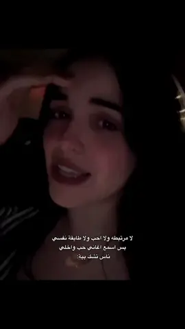 #لا مرتبطه ولا  احب  ولا طايقه نفسي 🐣😂 ## بس اسمع اغاني  حب واخلي الناس تشك بيه علي الفاضي🦋