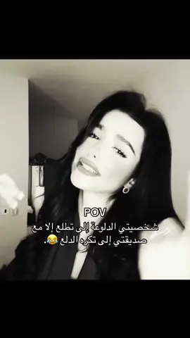 فديت انهاري تدلع 😜😜زيي#دلوعة اني@انهار المطيري 🇸🇦 🤣🤣🌸.