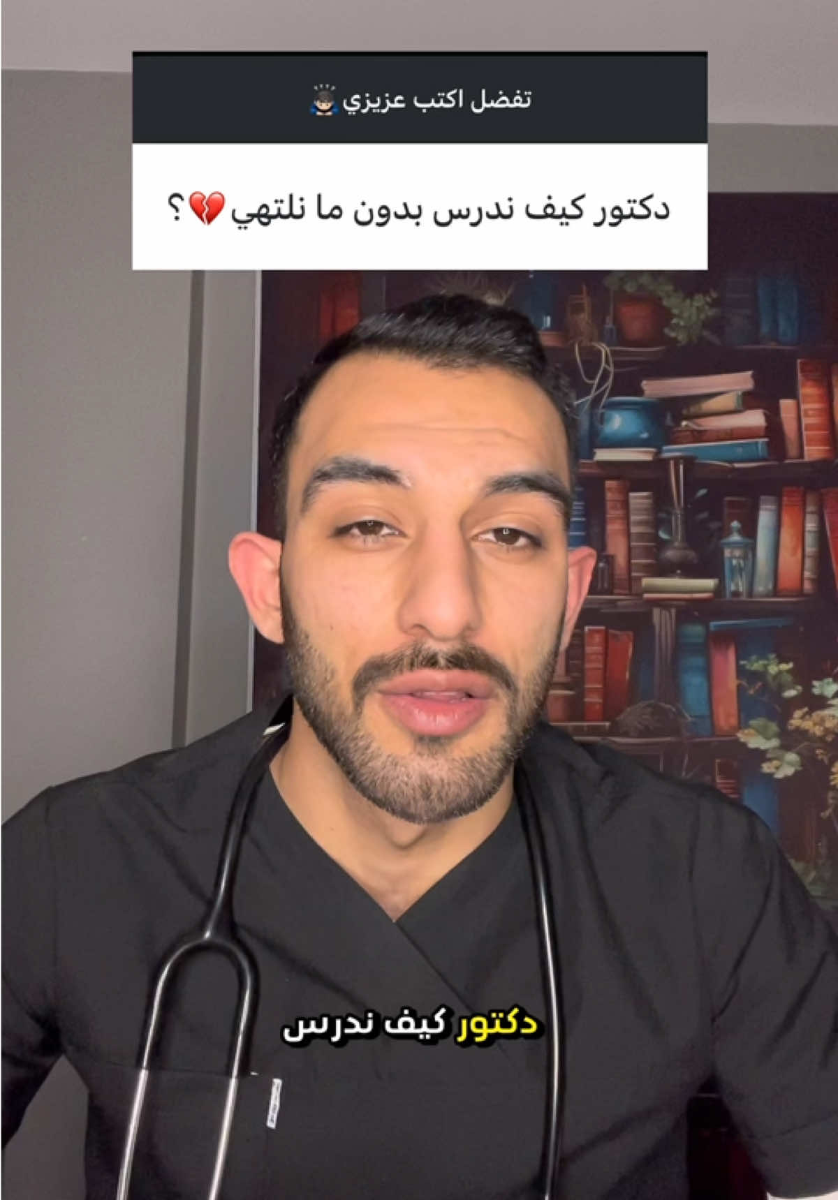 اكتبولي ايش اعلمكم بعد؟!🧐#دكتور_غزو #fouryou #fyp #explore #اكسبلور #LearnOnTikTok 