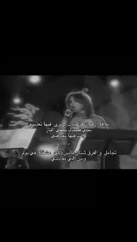 بلاها ارجوك هالجيات.... #بلاها_ارجوك_هالجيات_ترا_فيها_تعذبني#اكسبلور #اكسبلور_explore #fouryou #fypppppppppppppp  #fypp #ذكرى_محمد #ذكرى #اجيلك_شوق #مصر_السعوديه_العراق_فلسطين #تركيا   #سوريا #قديم #تصميم_فيديوهات🎶🎤🎬 #تصميمي #تصميمي🎬 #فيديوهات #ذكرى_محمد_الدالي #اجيلك_شوق #explore #foryoupage❤️❤️ #video #fypppppppppppppp #fyppppppppppppppppppppppppppppppppppp #بلاها_ارجوك 