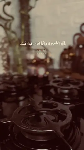 🤎 🪶 ☕️ ……………. #بدون_موسيقى☕🖤 #كل_القصايد #قهوتي #اعادة_النشر🔃 #foruyou #اعادة_النشر🔃 #fyp #هدوء_الليل 