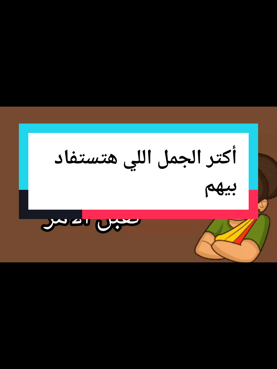 #اتعلم_علي_تيك_توك  #عبارات_انجليزية  #انجليزي_مبسط  #انجليزي_مبسط_انجليزي_مبتدىء_تعليم_  #نطق_الانجليزي  #تعلم_الانجليزية_بسهولة  #قواعد_لغة_انجليزية  #انجلش_تيتشر  #اتعلم  #كيف تتحدث الانجليزية #نطق_الانجليزي  #لغة_انجليزية 