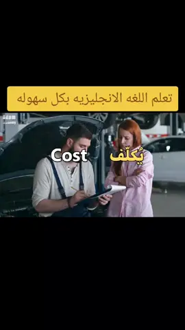 #تعلم_اللغة_الإنجليزية 