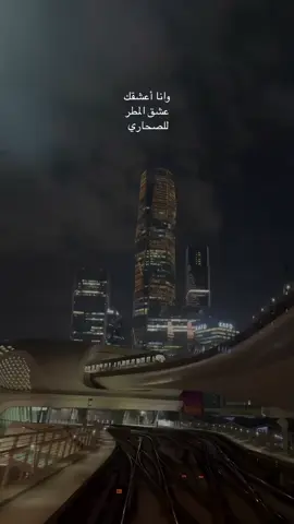 #الماليه_الرياض #المترو #الرياض #أكسبلور 💜💜💜