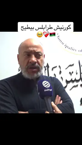 عميد بلدية #طرابلس إبراهيم الخليفي