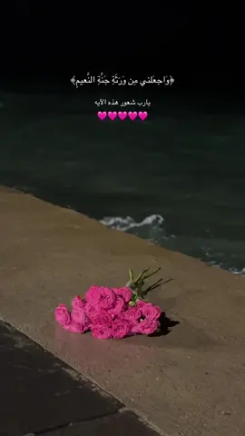 يارب الجنه وماقرب إليها من قولٍ او عمل , اكتب/ي شي تؤجر عليه 🩷 #ياسر_الدوسري #قران #جازان