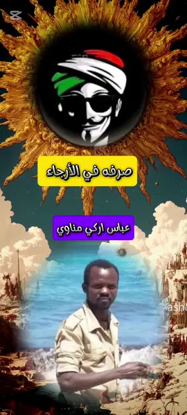#أكسبلوررررررررررر #الخرطوم #سودانيز_تيك_توك_مشاهير_السودان🇸🇩 #الشعب_الصيني_ماله_حل😂😂 #نرجو_الدعم_للأستمرار #الانصرافي #الخرطوم_لازم_ترجع 
