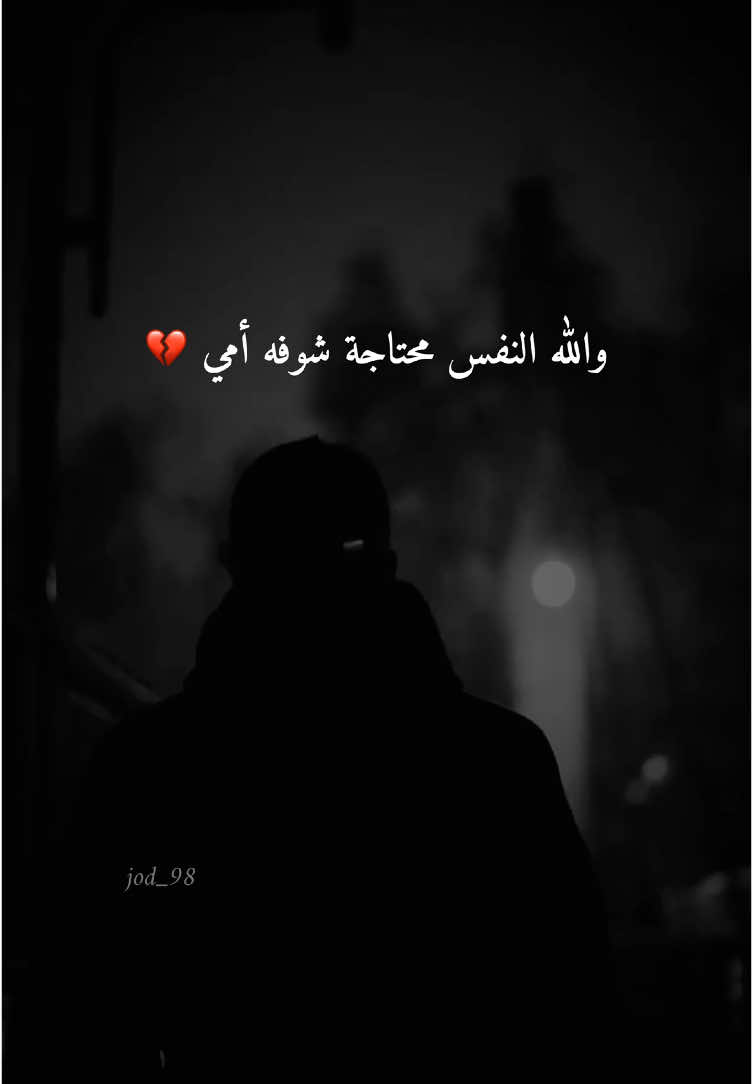 #امي ❤️‍🩹 اللهم ارحمها واجعل قبرها مُنارًا مُستضاءً لا تشكو فيه ظلمةٍ ولاَ ضيق وبشرها بروحٍ  وريحان وجنة النعيم يا أرحم الراحمين 