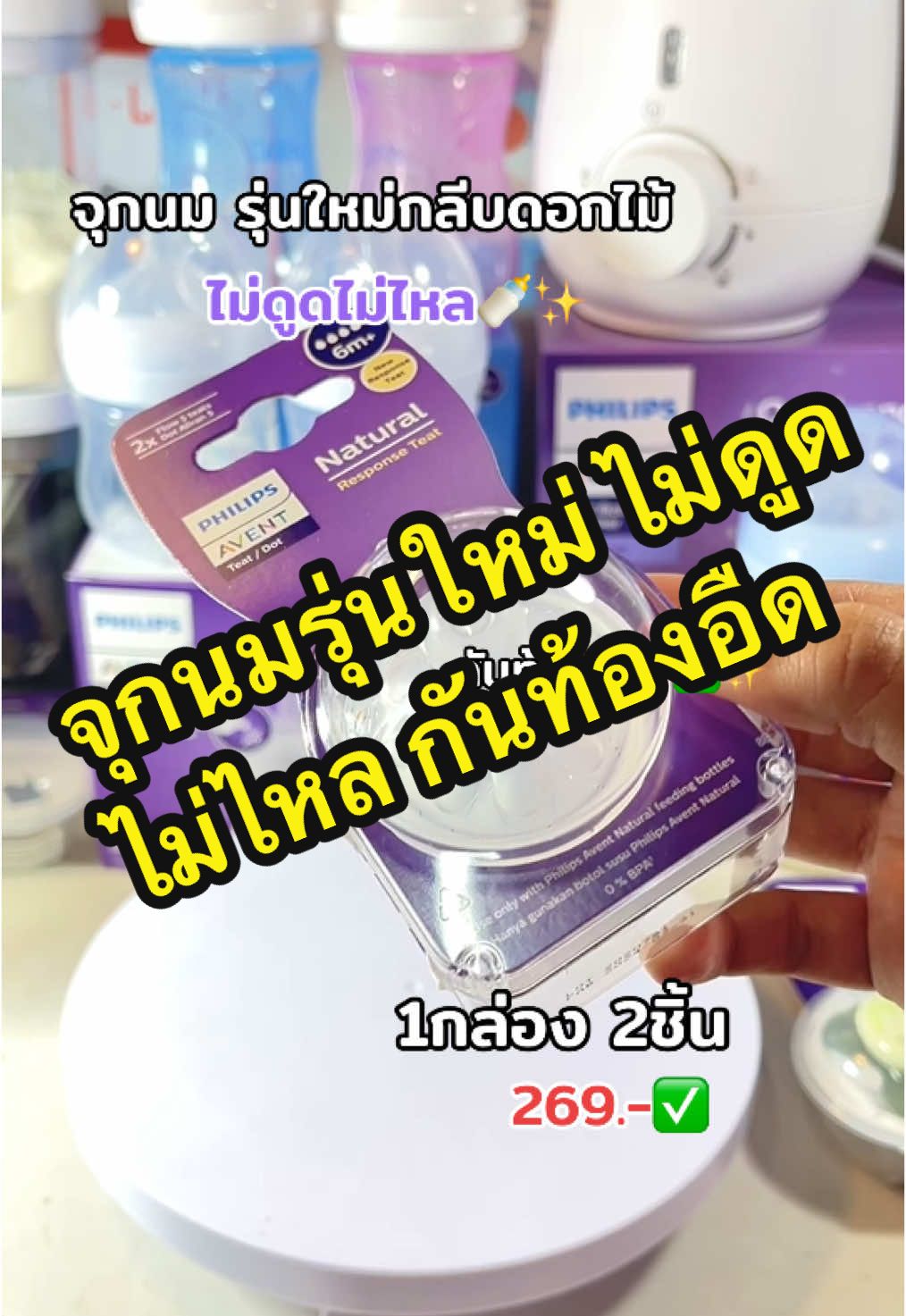 จุกนมซีลิโคน รุ่นใหม่🍼🍼 ไม่ดูดไม่ไหล ✅  #จุกนมphilisavent #จุกนมรุ่นพิเศษ #philipsavent #ของเตรียมคลอด #จุกนมphilips #จุกนมหลอกฟิลิปส์อีเว้นท์รุ่นใหม่ 