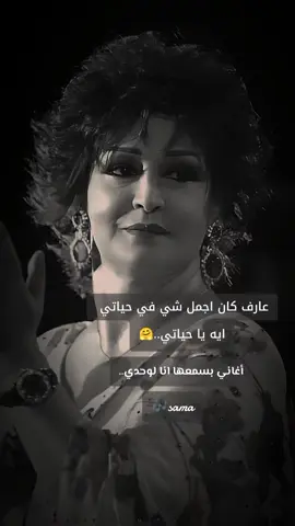 #ورده_الجزائريه  #عارف #كان #اجمل #شي #في #حياتي  #ايه #ياحياتي #أنك #كل #حياتي  #ورده #اغاني_قديمة #ورده_الجزائريه  #طربيات🎻🎧 #طربيات #طرب_قديم #fpy #اكسبلوررر #warda 