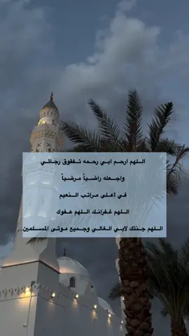 آبي الغالي 😔 #دعواتكم_برحمه_لفقيدي #ابي #اللهم_صلي_على_نبينا_محمد #الجمعه #اكسبلور 
