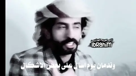 #حالات_واتس  الشاعر ساري الوائلي  #ابراهيم،العذيبي 
