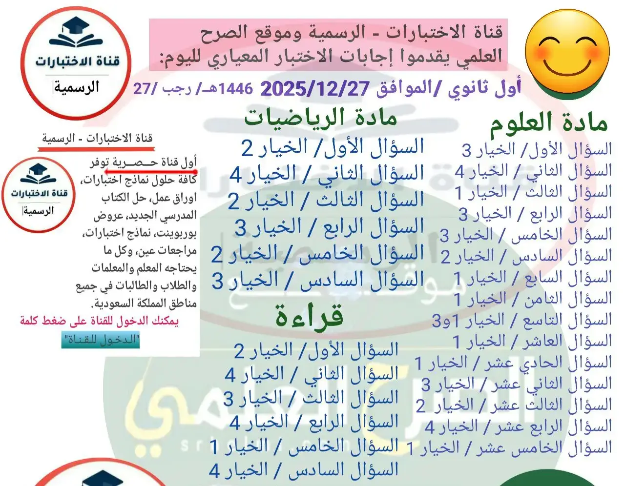 حل الاختبار المعياري لليوم اثنين اول ثانوي  الموافق 2025 /1/ 27 27  / رجب / 1446 هــ