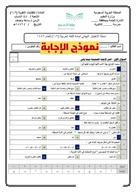 #CapCut أختبار نهائي كفايات لغوية ثاني ثانوي آلفصل الدراسي الثاني 