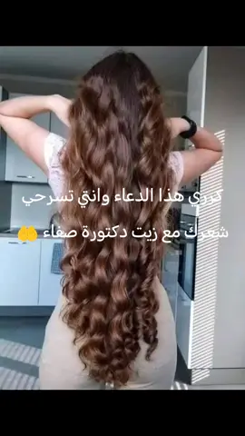 #تكثيف_تطويل_انبات_الشعر #انبات_الشعر #تطويل_الشعر #السعودية 