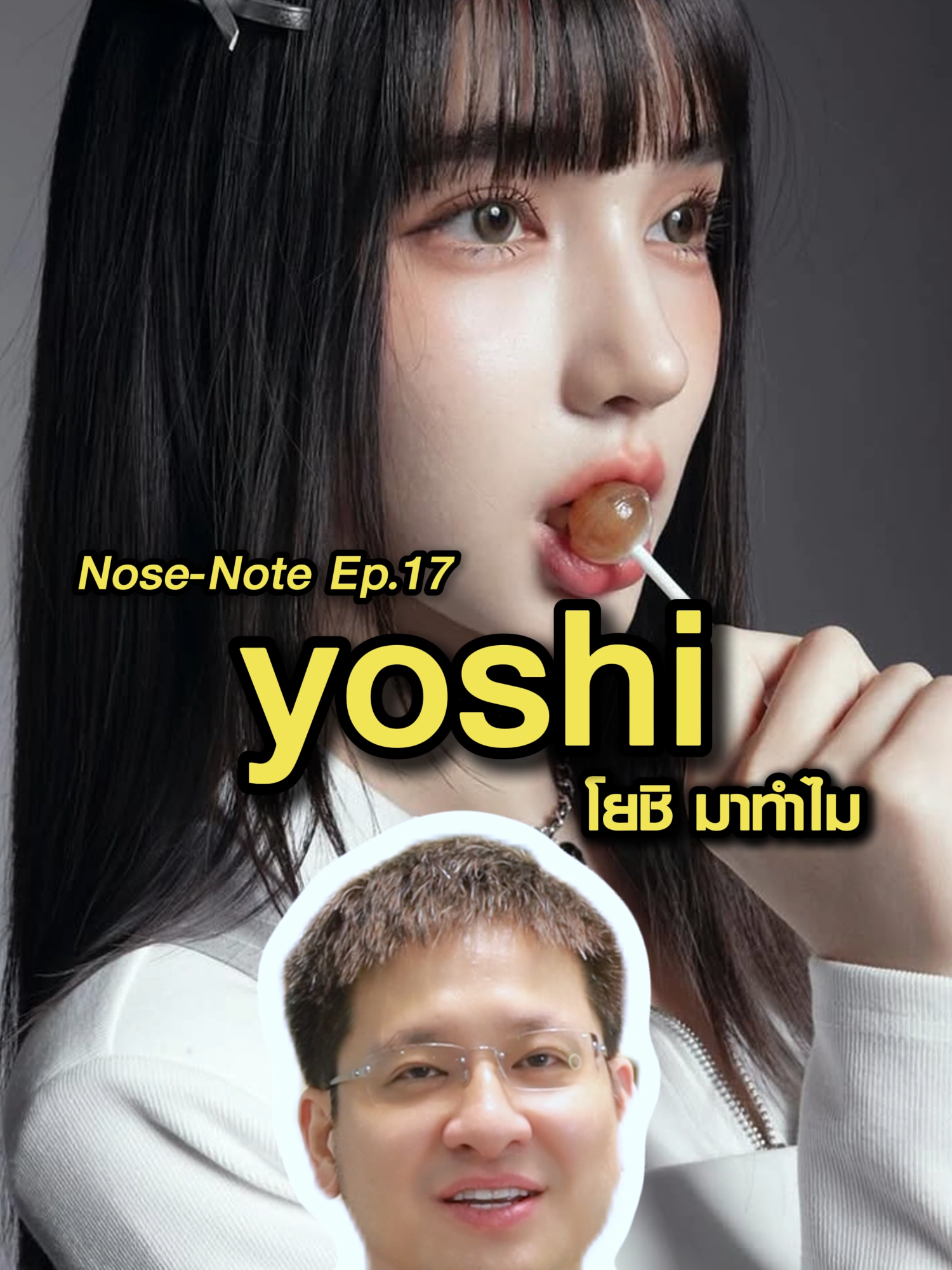 วิเคราะห์จมูก 