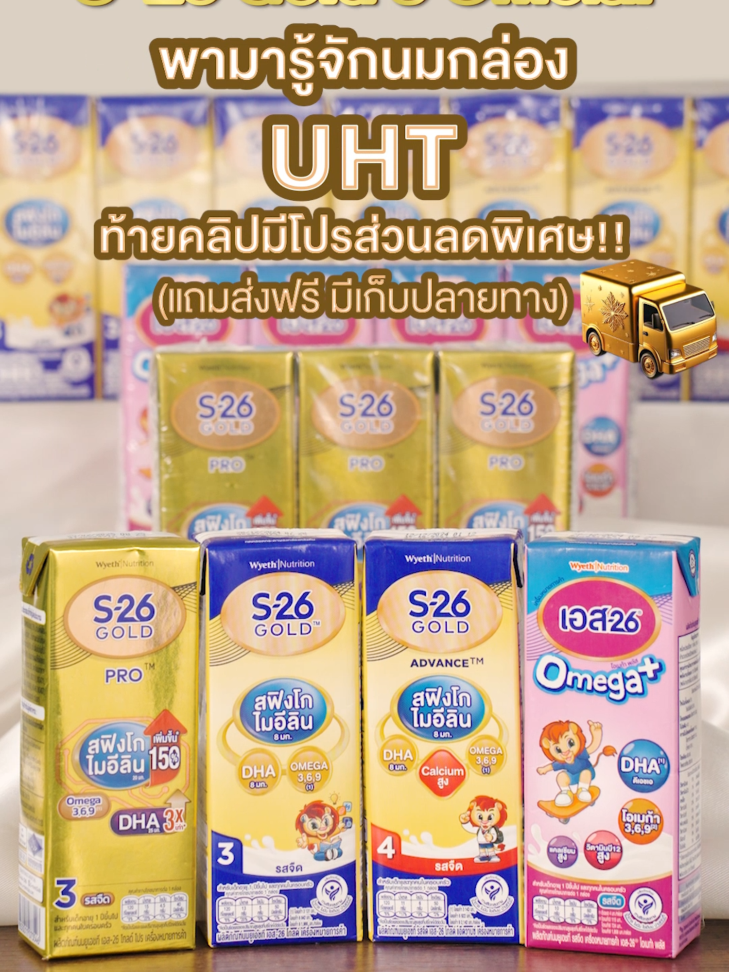 ยิ่งซื้อหลายลัง ยิ่งคุ้ม! นมกล่อง UHT จาก S-26 Gold 3 Official 🧡 S-26 Gold 3 Official ขอนำเสนอนมกล่อง UHT ที่ครบจบในกล่องเดียว!  🧃 มีด้วยกันทั้งหมด 3 สูตร 🌟 S-26 Gold Pro UHT 🌟 S-26 Gold UHT 🌟 S-26 Omega Plus UHT  🔔 ห้ามพลาด! คูปองส่วนลด 20% ในไลฟ์ (เมื่อซื้อขั้นต่ำ 499.- ลดสูงสุด 1,000.-)  *ปล่อยคูปองทุกชั่วโมง ตั้งแต่ 10:00 - 23:00 น. 📍 เซฟเวลาไลฟ์ เพื่อให้ไม่พลาดโปรเฉพาะในไลฟ์เท่านั้น! 🕛 28, 29 ม.ค. 68 เวลา 19:00-21:00 น. 🕛 30, 31 ม.ค. 68 เวลา 11:00-13:00 น. และ 19:00-21:00 น. ✅ ของแถมจัดเต็ม ✅ แจกคูปองส่งฟรี ✅ มีบริการชำระเงินปลายทาง ✅ สินค้าเข้าร่วมโครงการ Easy E-Receipt 2025 👉 กดติดตามร้านค้า เพื่อให้ไม่พลาดโปรสุดพิเศษตลอดทั้งเดือน! **นมผงสูตร 1 และสูตร 2 ไม่เข้าร่วมรายการส่งเสริมการขายนี้ #TikTokShop #S26Gold3 #ของดีแม่และเด็ก #s26gold3official #นมผงสูตร3 #UHT #นมยูเอชที #ช้อปกันวันเงินออก #fyp