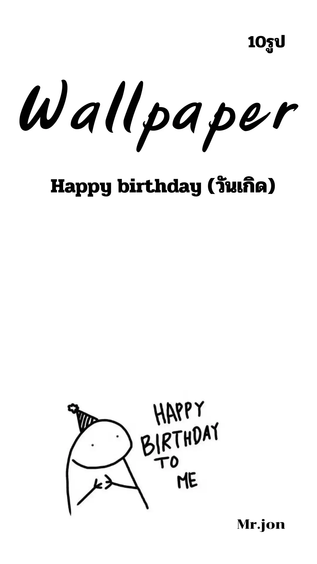 happy birthday (วันเกิด)#ว้าวุ่นเลยทีนี้ #wallpapers #wallpapers4k #wallpaper #lovetiktok 