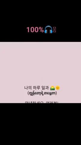 #speaking #koreanlanguagelearning #korean 