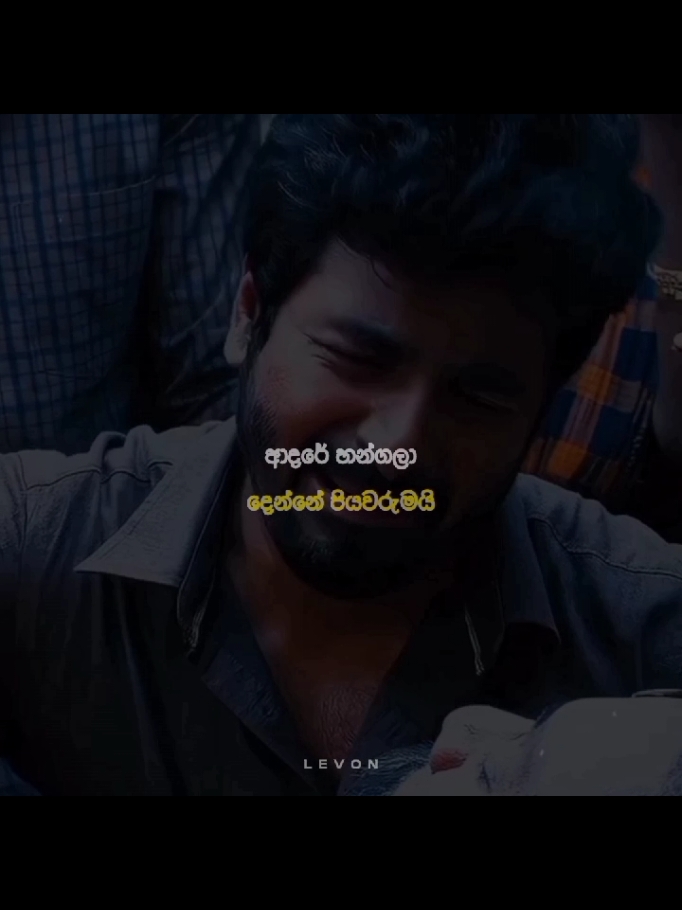 ආදරය නොපෙන්වා අසීමිතව ආදරය කල ඒ නිහඩ වීරයා 