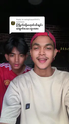 Replying to @nainglinaun1941 တင်ထားပါပြီဗျ