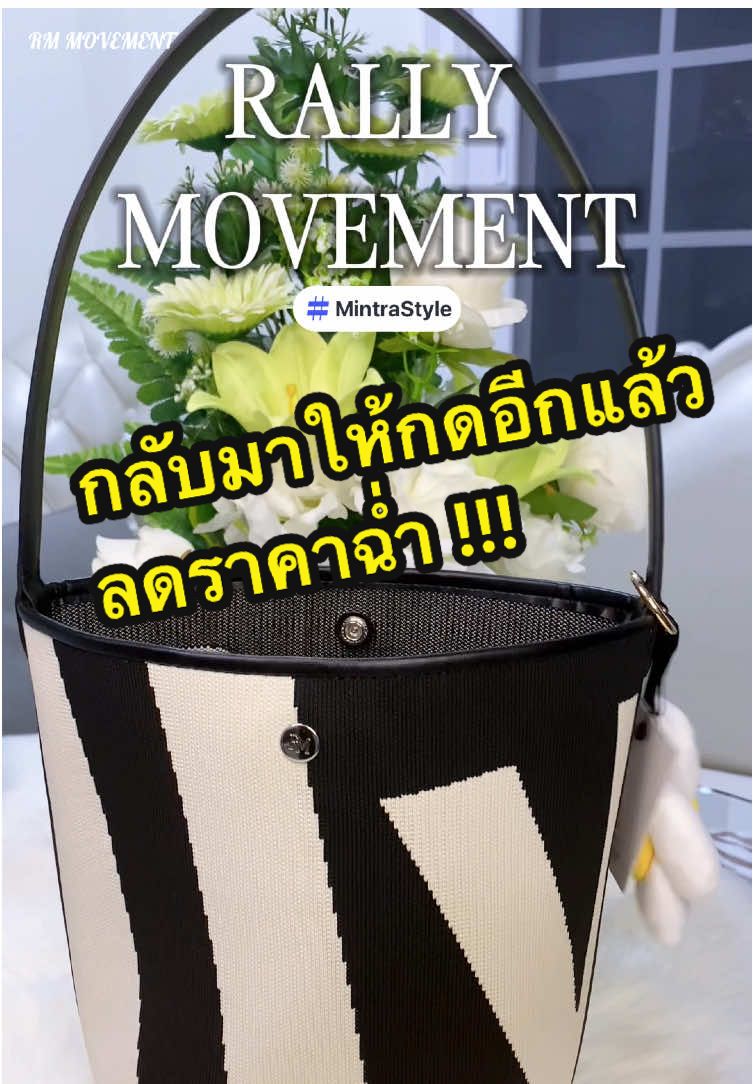 กลับมาให้กดกันอีกแล้วลดราคาฉ่ำ ‼️#กระเป๋า #กระเป๋าสะพายข้าง #กระเป๋าผู้หญิง #กระเป๋าสะพาย #คลาสแฟชั่น #tiktoklooks #rallybag 
