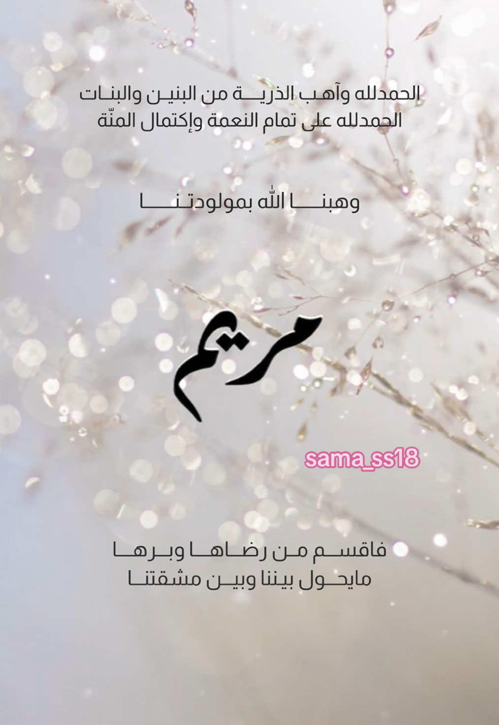 بشارة بيبي مريم 🩶🩶 #اكسبلووووووور #دعوة_الكترونية #تصاميم_الكترونية #بشارة_مولودة👼🏻💕 #ثيمات_للتصميم #اكسبلور #مالي_خلق_احط_هاشتاقات 