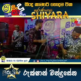 ෂා FM සිංදු කාමරේ රුක්ෂාන් චන්ද්‍රසේන 🎶🎧 #shaafm #youth #radio #station #oftheyear #sindukamare #rukshanchandrasena #hirustar