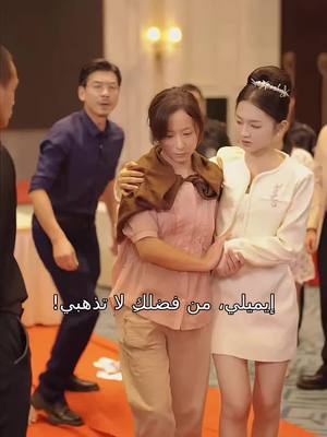 عندما يؤلم الحب: أرجوك عُد إلي