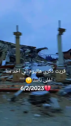 تاريخ لن ننساه 🥺💔🥀 #زلزال #زلزال_تركيا #سوريا #وجع_القلب 
