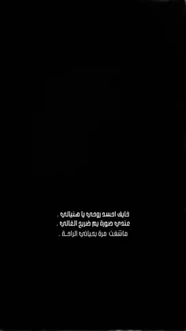 خايف احسد روحي يا ﮼هنيالي / ﮼قناتي،التلي،بالبايو #CapCut #كرومات_جاهزة_لتصميم #2ffoooo #تصاميم_فيديوهات🎵🎤🎬 #foryou #شاشه_سوداء #قوالب_كاب_كات 