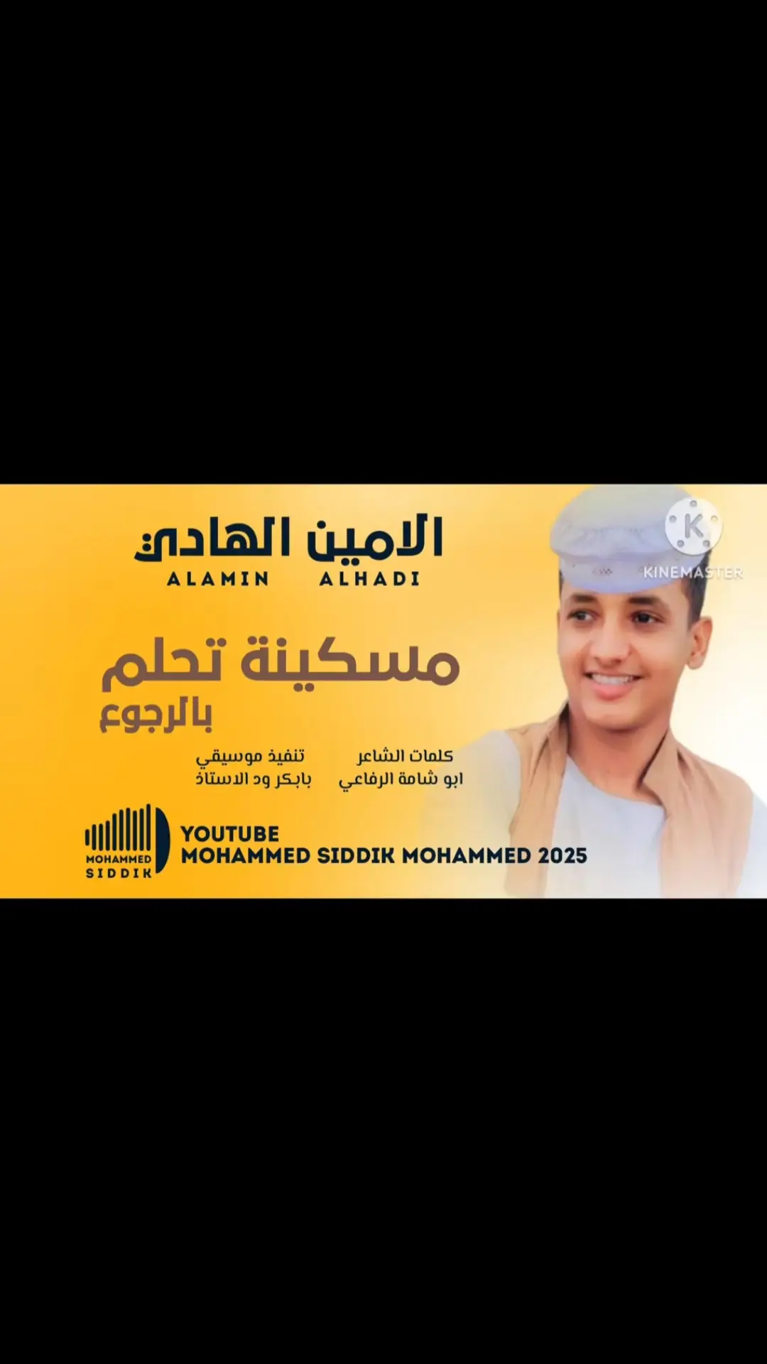 جديد الفنان الامين الهادي الرفاعي  #جديد2025 #tiktoklongstory #مشاهير_السودان #مشاهير_تيك_توك_مشاهير_العرب🌺💜 #مشاهير_السودان_سودانيز_تك_توك #الشعب_الصيني_ماله_حل😂😂 #تصميم_تيك_توك #تصميم_فيديوهات 