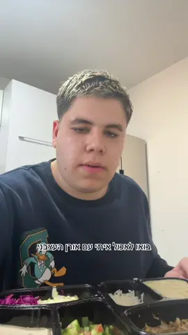 אני רעב ברמות ואוווו #אורןלהב 