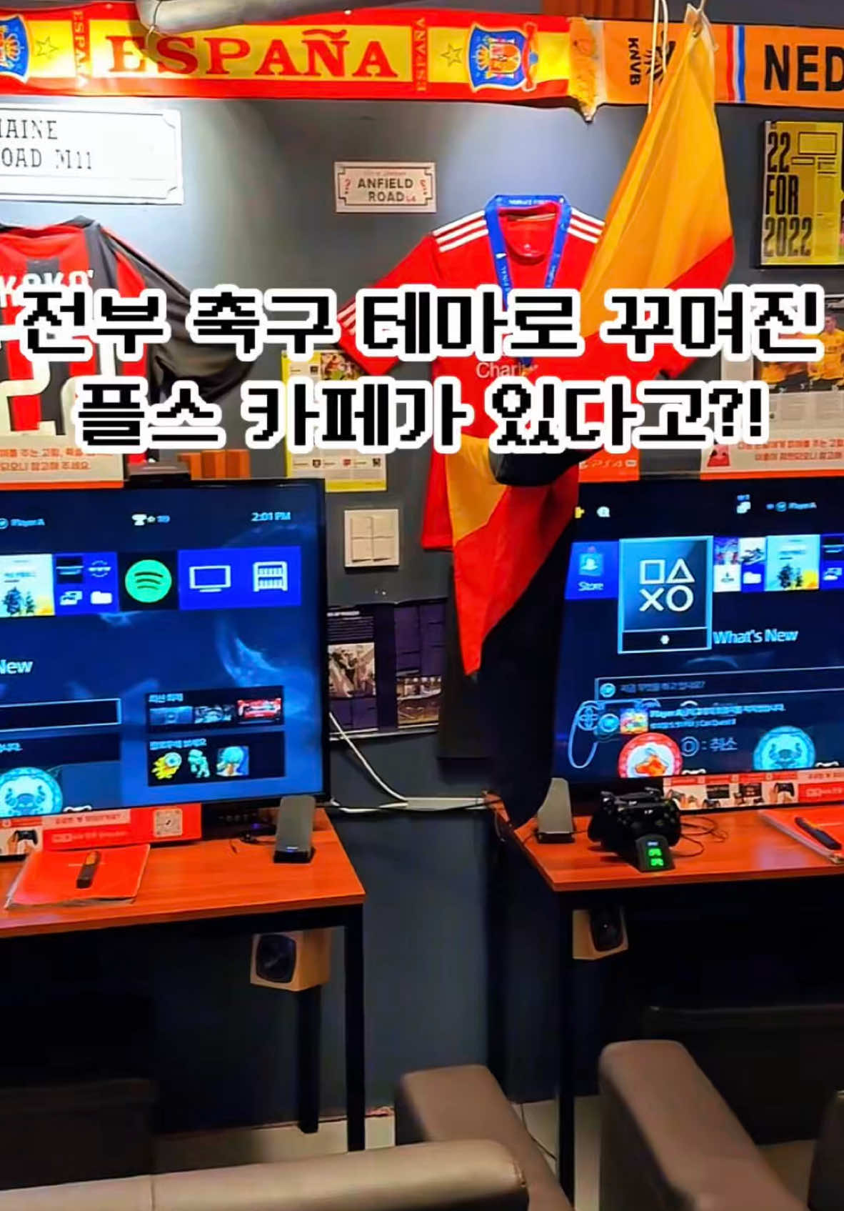 영국 풋볼 펍 느낌의 플스 카페 등장⚽️ ⠀ 총 60여가지의 게임이 있는 나만 알고 싶은 아지트 느낌의 플스 카페가 있습니다. ⠀ 2인석에 함께 앉아  커스텀 스피커로 사운드 좋게 게임을 즐길 수 있고, ⠀ 모든 게임에 대한 가이드북까지 함께 준비되어 있어 편하게 플레이 가능합니다✨ ⠀ 1인 50분 3천원이라는 저렴한 가격에 플스와 다양한 간식까지 전부 즐길 수 있으니 ⠀ 이곳에서 나만의 최애 게임을 찾아보시는 것은 어떠실까요?🎮 ⠀ 🎥 촬영 : #픽스티벌 @pickstival ⠀ 📍손날두 플스 카페 신도림점 📍서울 구로구 새말로18길 24 지하 1층 🗓️⏰평일 13:00 ~ 02:00(새벽) 주말 12:00 ~ 02:00(새벽) ⠀ 💰이용 가격💰 일반 1인 50분 3,000원 (평일) 학생 1인 50분 2,000원 ⠀ 🔥매일 새로운 핫플레이스 소식 알려드리는 전문 채널 @pickstival 에서 매일 새로운 핫플을 알아보세요✨ #플스방 #플스 #플레이스케이션 #게임 #카페 #신도림 #신도림데이트 #이색데이트 #축구 #축덕 #서울데이트 #서울가볼만한곳 #서울카페 #서울플스방 