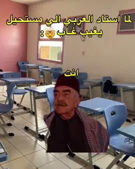 #لما_استاذ_العربي_اللي_مستحيل_يغيب_غاب#باب_الحارة #باب_الحارة_كوميدي #ابوصالح #الزعيم#ابوشهاب